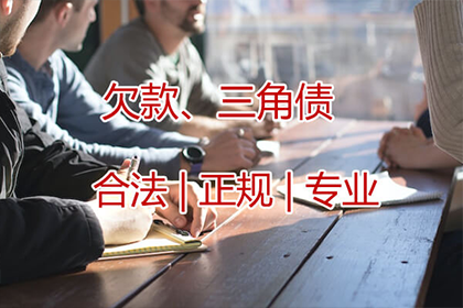 清流收债公司