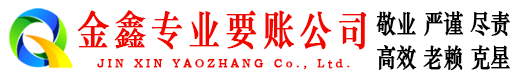 清流收债公司